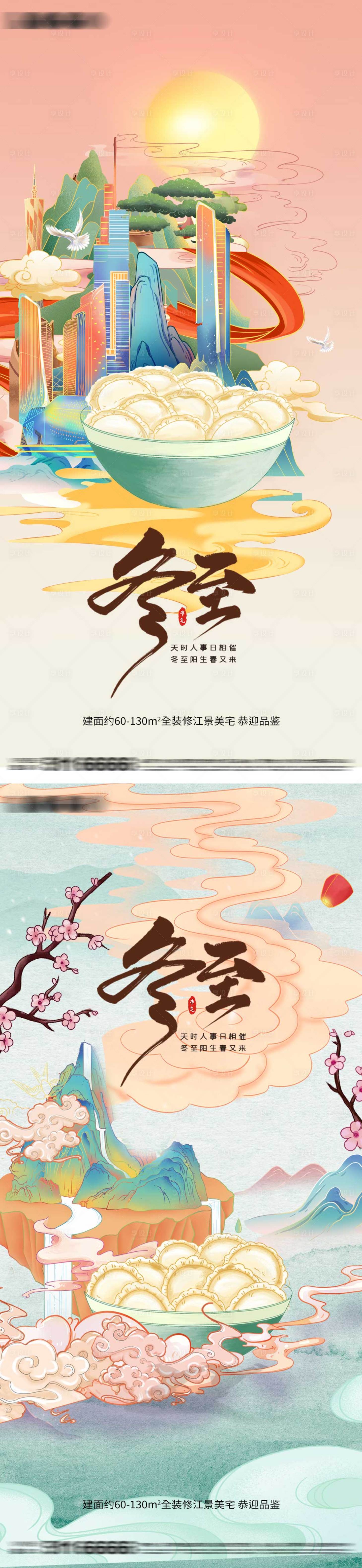 源文件下载【冬至节气海报】编号：46430012697341021