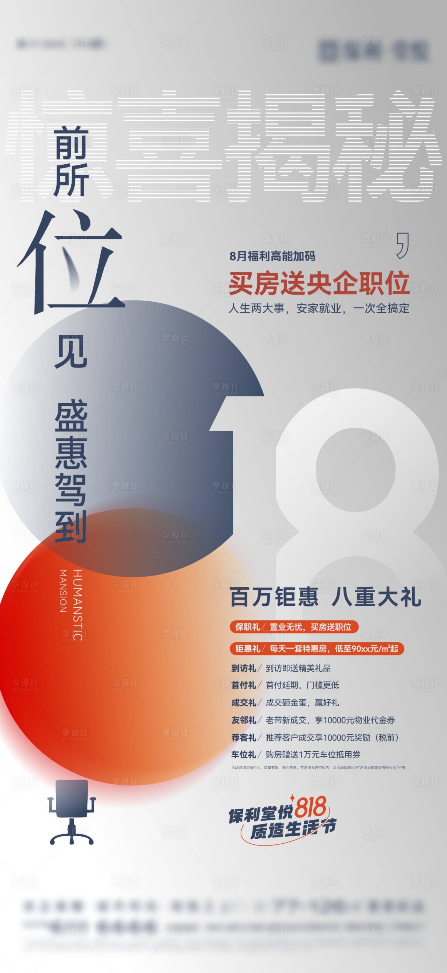 源文件下載【享設計】搜索編號：21730012948141162【818購房節海報】