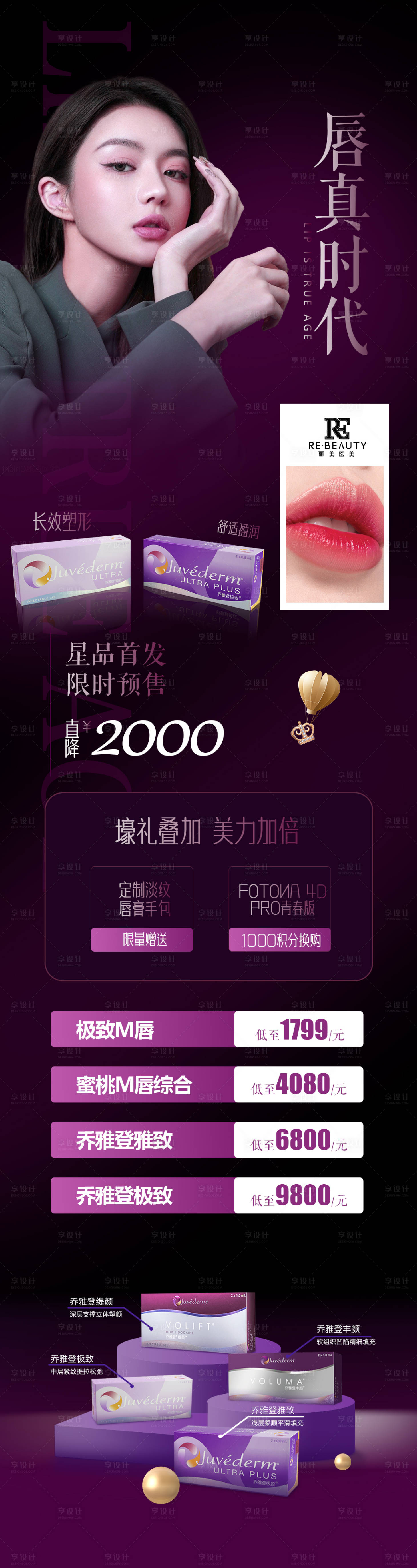 源文件下載【享設(shè)計(jì)】搜索編號：85000012882985817【喬雅登醫(yī)美活動海報(bào)】