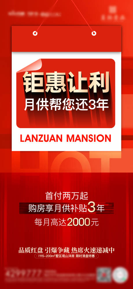 源文件下載【享設計】搜索編號：31580012646581886【地產熱銷紅金海報】