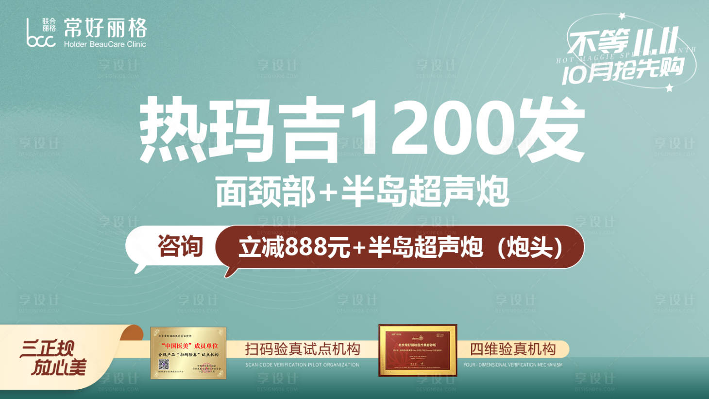 源文件下载【医美电商海报】编号：58490012865734423