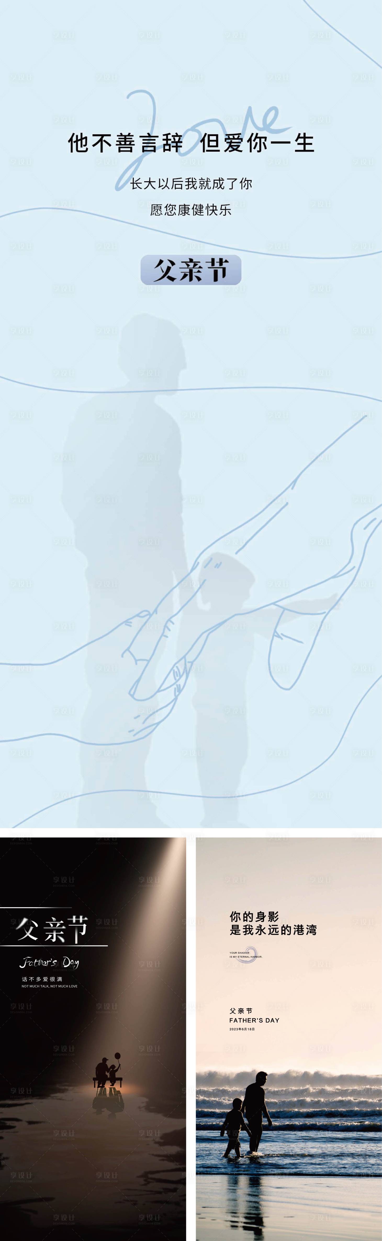 源文件下载【享设计】搜索编号：92680012670101138【父亲节海报】