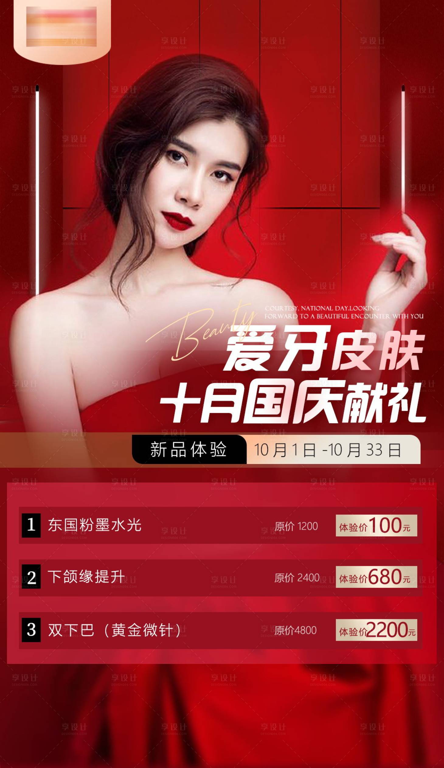 源文件下载【享设计】搜索编号：94670012989575819【医美海报】