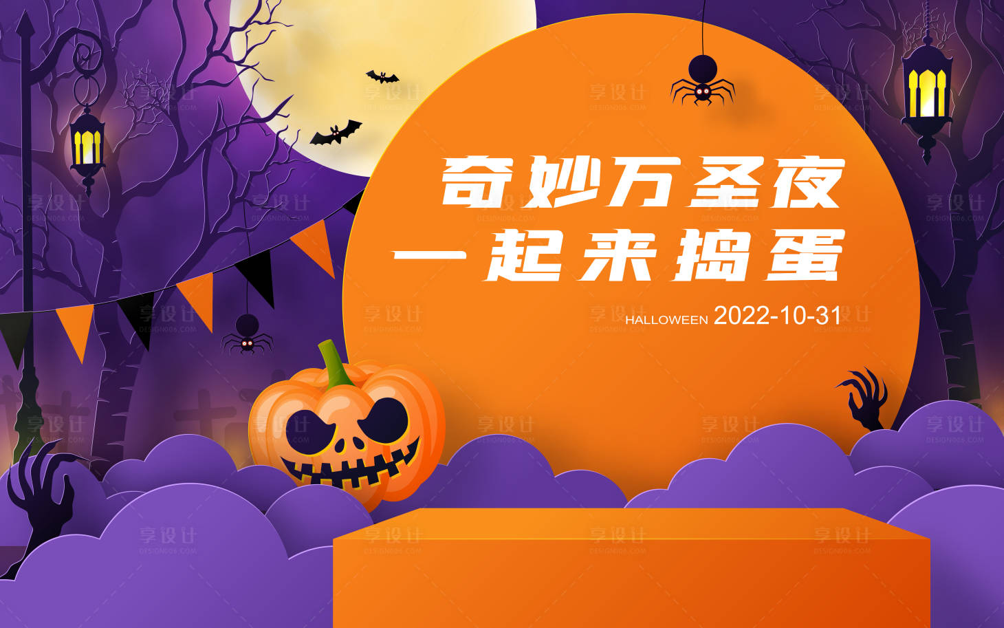 源文件下载【享设计】搜索编号：53390013014913361【万圣节展板】