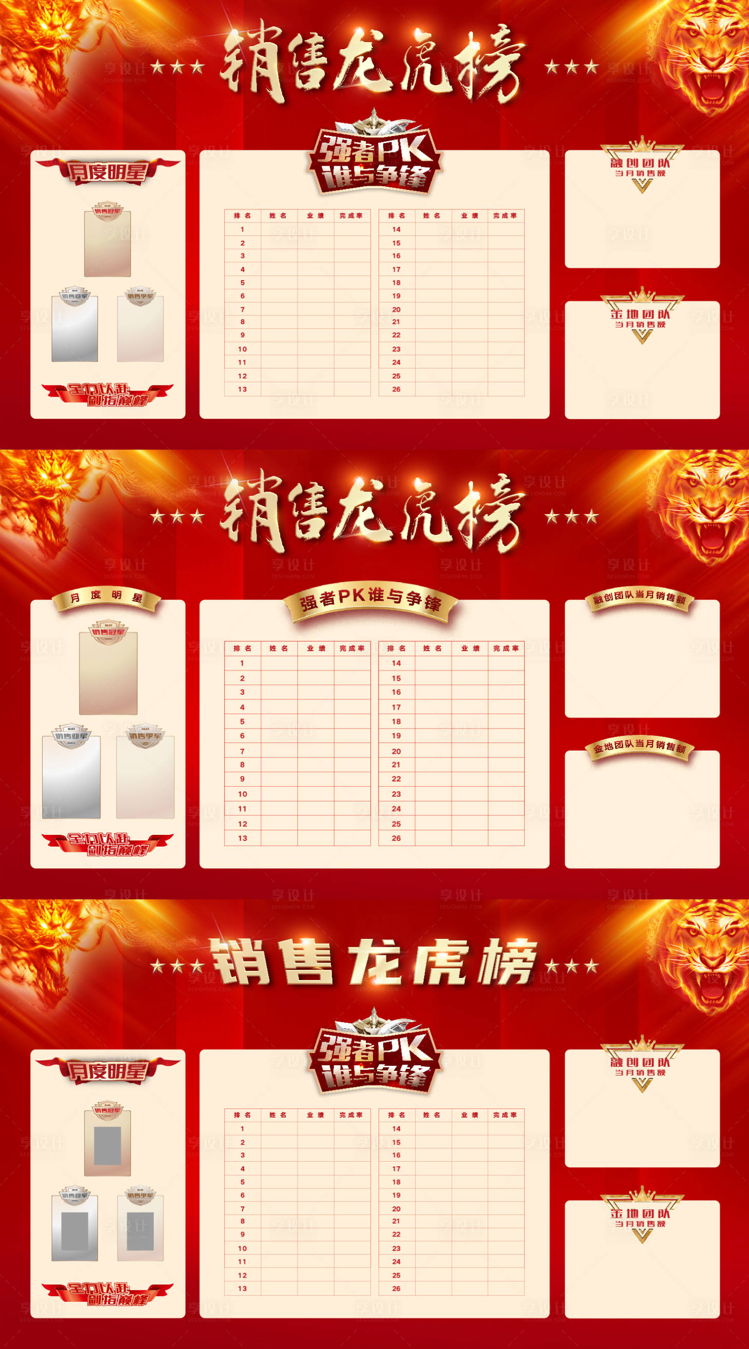 源文件下载【房地产销售业绩排行龙虎榜背景板】编号：17650012539381921