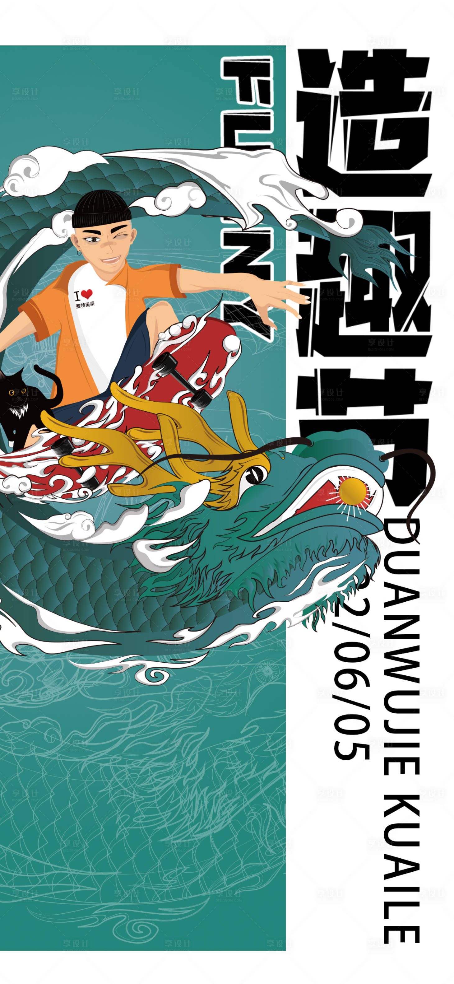 源文件下载【端午造趣节】编号：84040013001661851