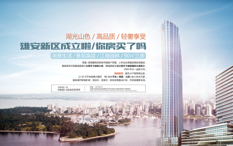 源文件下載【享設計】搜索編號：79370012849377805【房地產城市主畫面廣告展板】