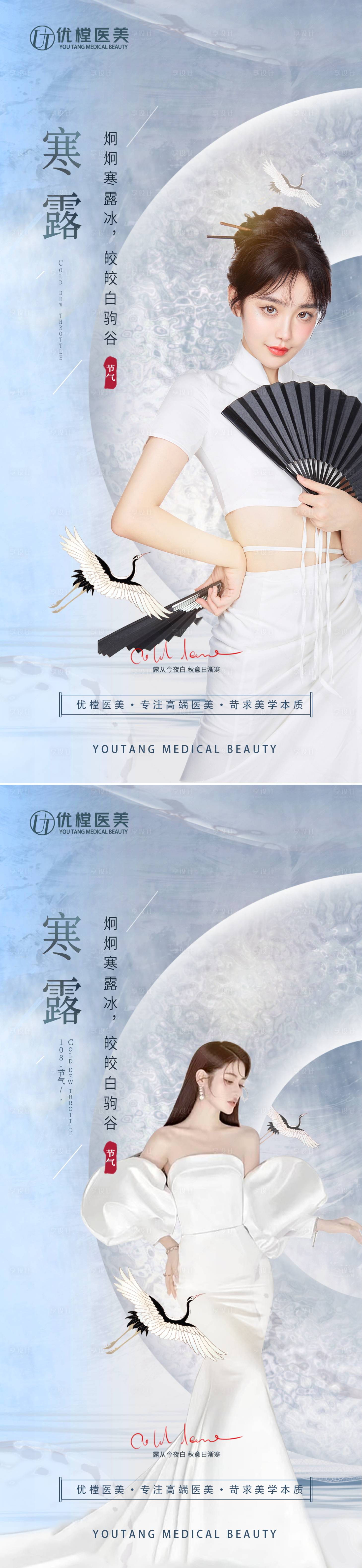 源文件下載【享設計】搜索編號：86780012551515304【醫美寒露節氣海報】