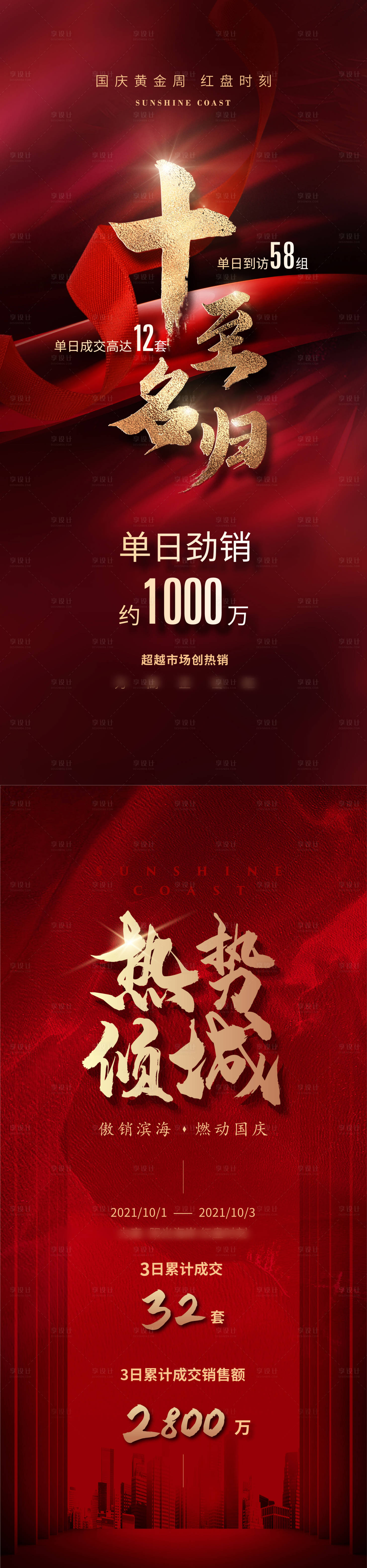 源文件下載【享設計】搜索編號：70130012890749031【熱銷海報】