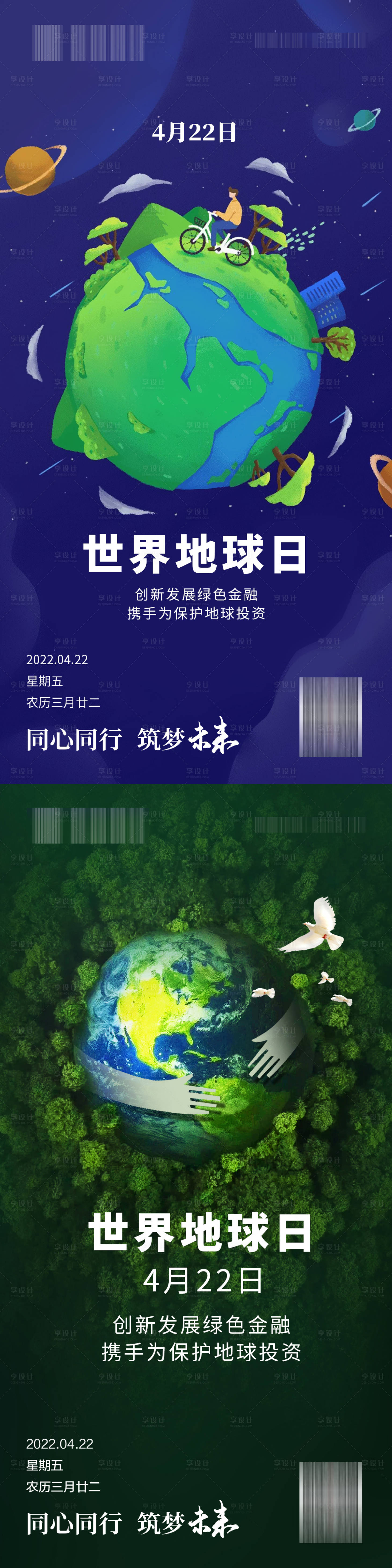 源文件下載【享設(shè)計(jì)】搜索編號(hào)：18650012642645339【世界地球日節(jié)日海報(bào)】