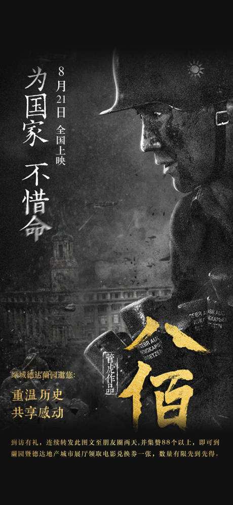 源文件下载【地产集赞看电影海报】编号：78180012738333052