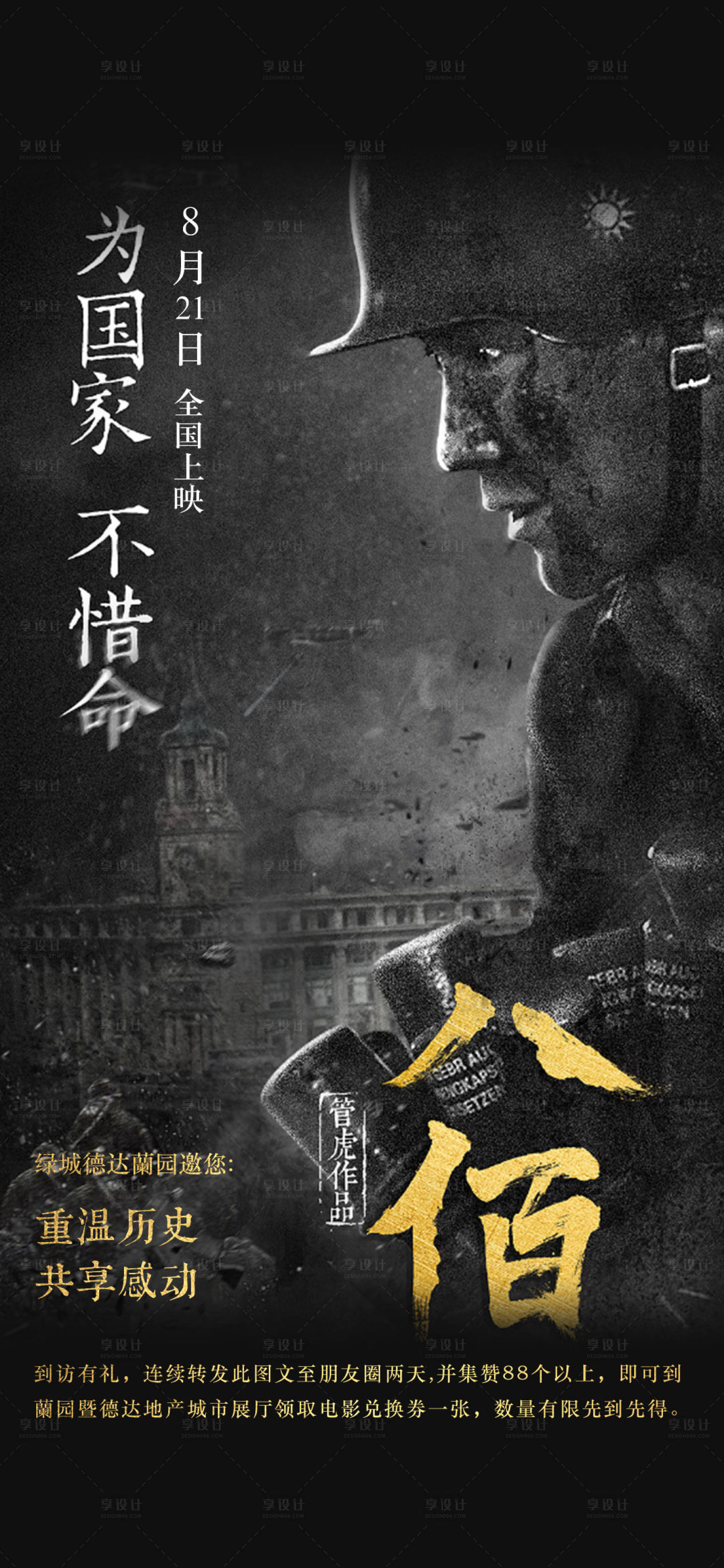 源文件下载【享设计】搜索编号：78180012738333052【地产集赞看电影海报】