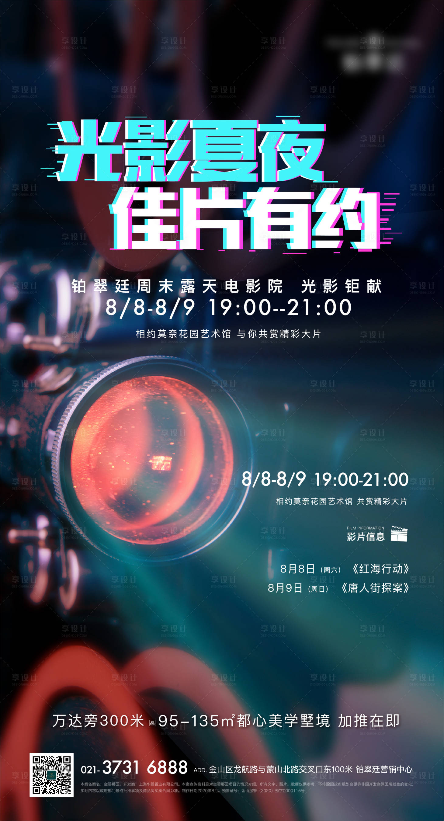 源文件下载【电影活动海报】编号：44900012833775436