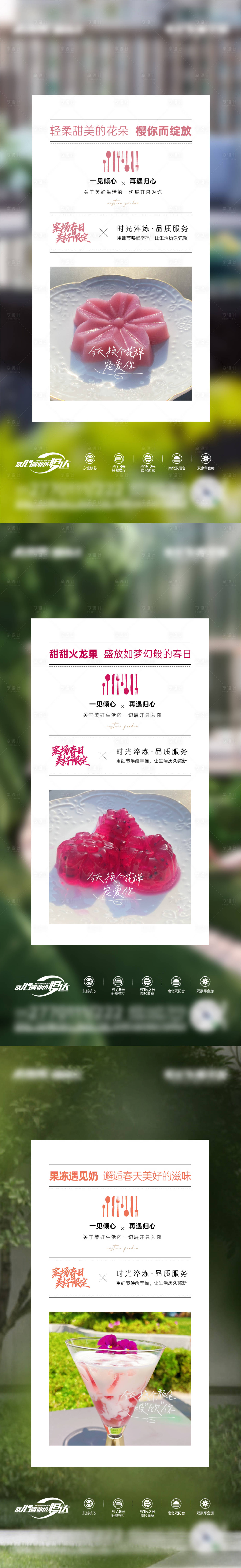 源文件下载【享设计】搜索编号：34010012742133879【地产饮品案场服务活动系列海报】