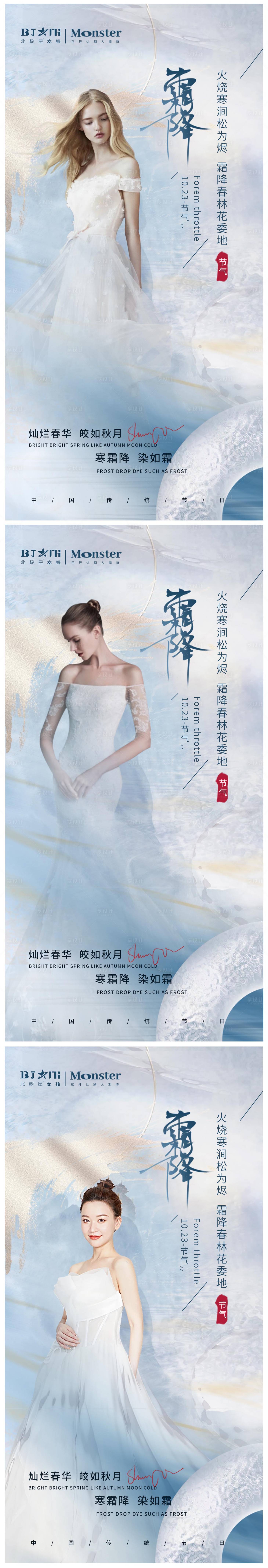 源文件下載【享設(shè)計】搜索編號：51140012793448717【醫(yī)美整形霜降二十四節(jié)氣朋友圈海報 】
