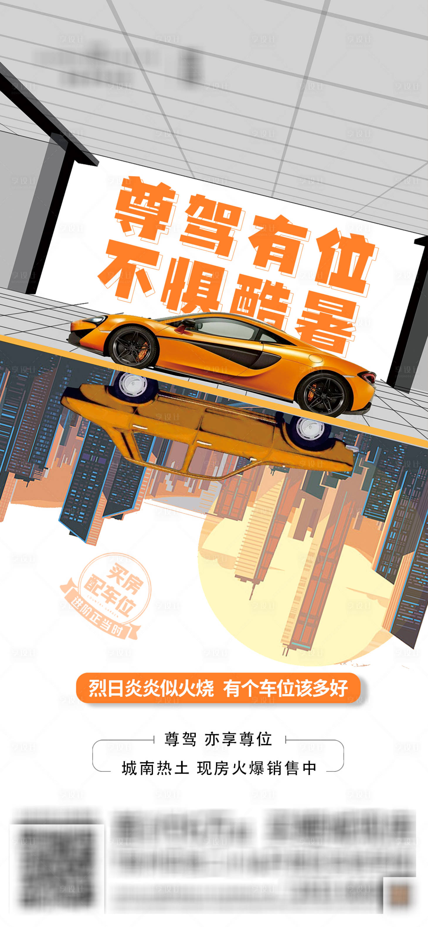 源文件下载【享设计】搜索编号：23150012566602374【地产车位】