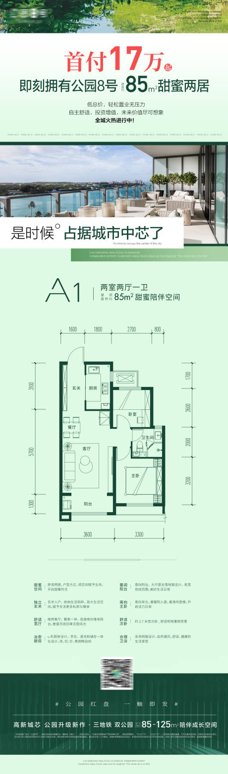 源文件下载【地产低首付两居室公园生态长图】编号：67370012911366112