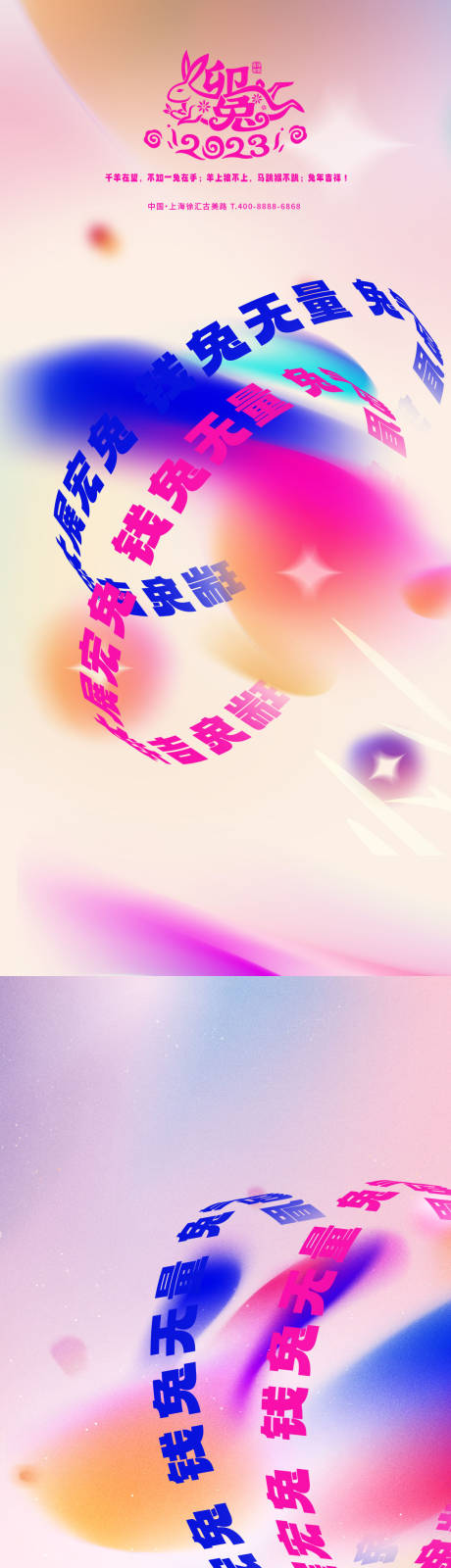 源文件下载【绚丽瑞兔新年海报】编号：48010012967677669