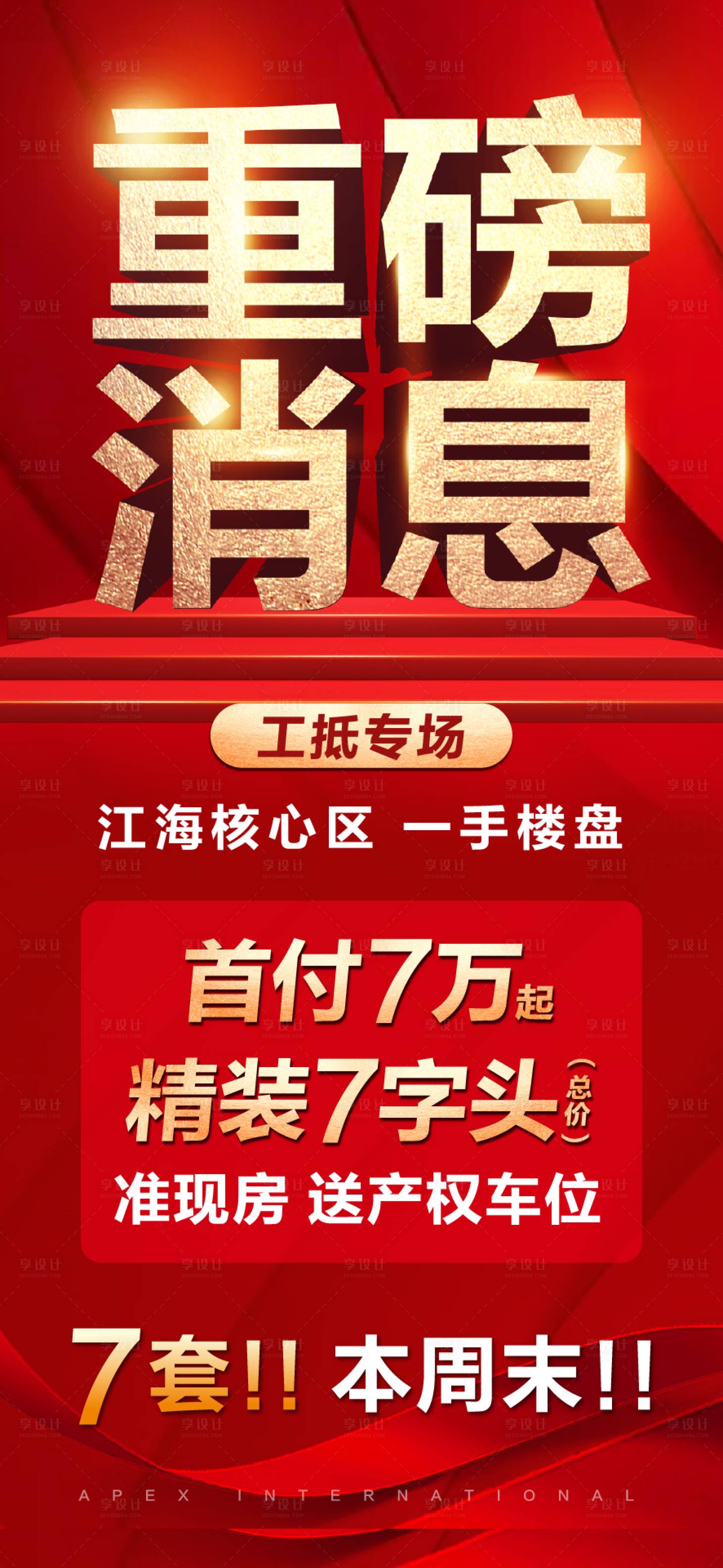 源文件下載【地產(chǎn)中介大字報(bào)】編號：40500012584282977