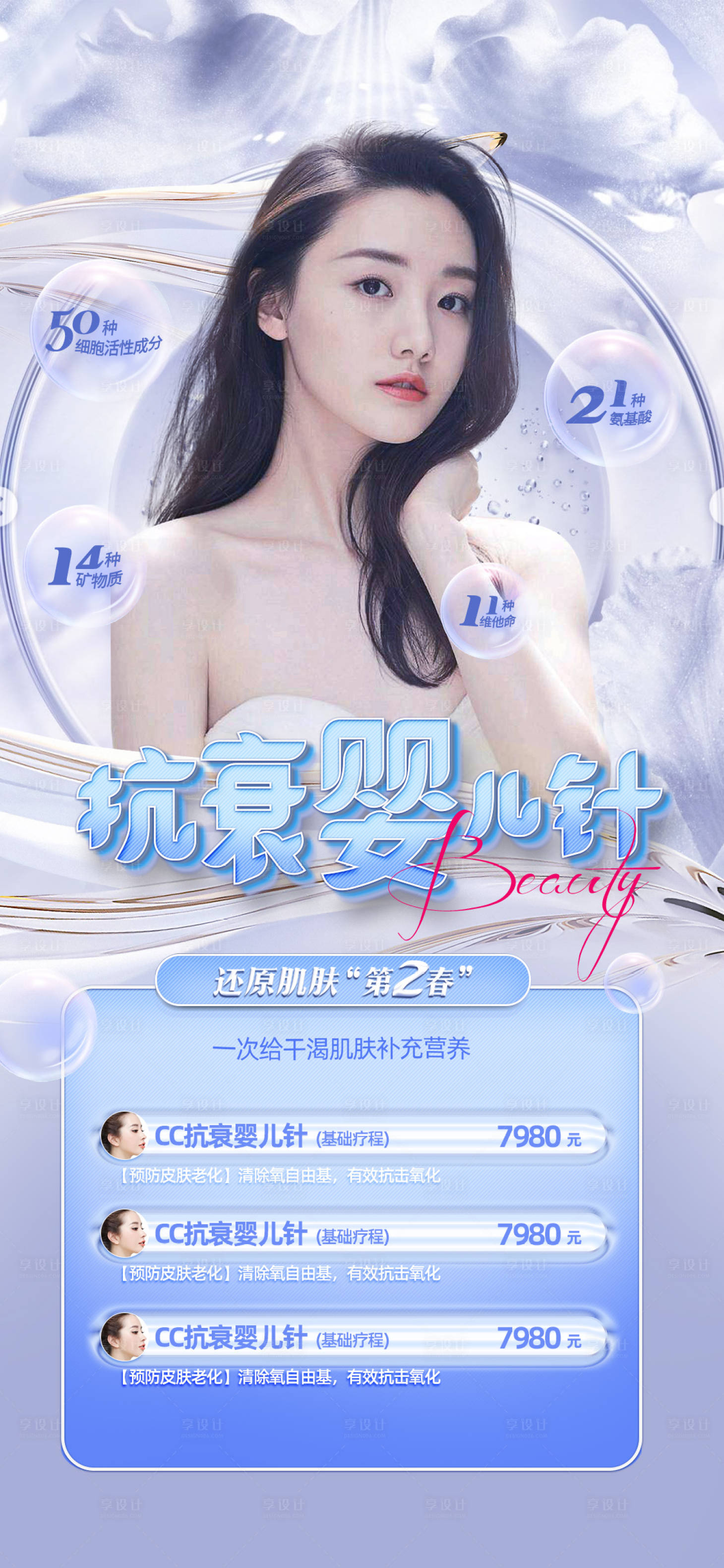 源文件下載【享設計】搜索編號：69200012769856304【醫美優惠券促銷海報】