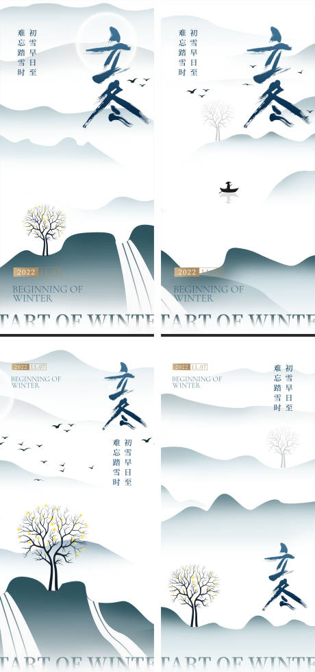 源文件下载【享设计】搜索编号：96980012949644790【立冬海报】