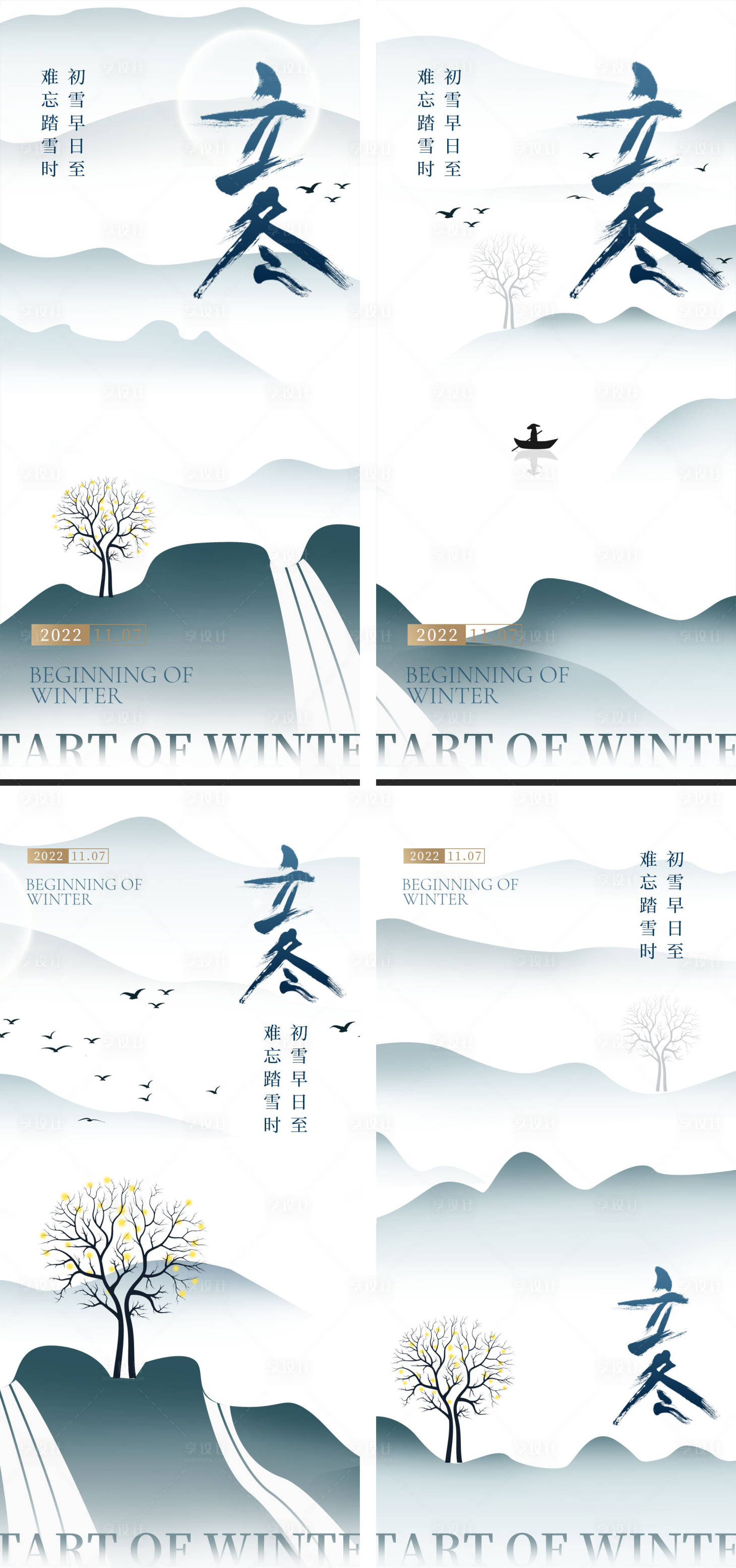 源文件下载【立冬海报】编号：96980012949644790