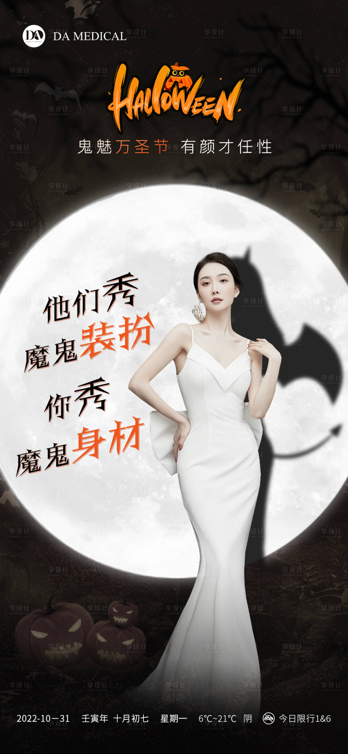 源文件下载【医美万圣节海报】编号：44220012940947089