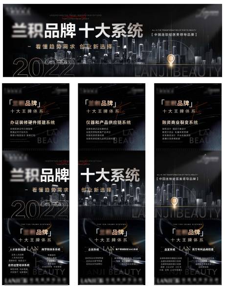 源文件下载【轻医美十大体系三宫格】编号：57250012758477225