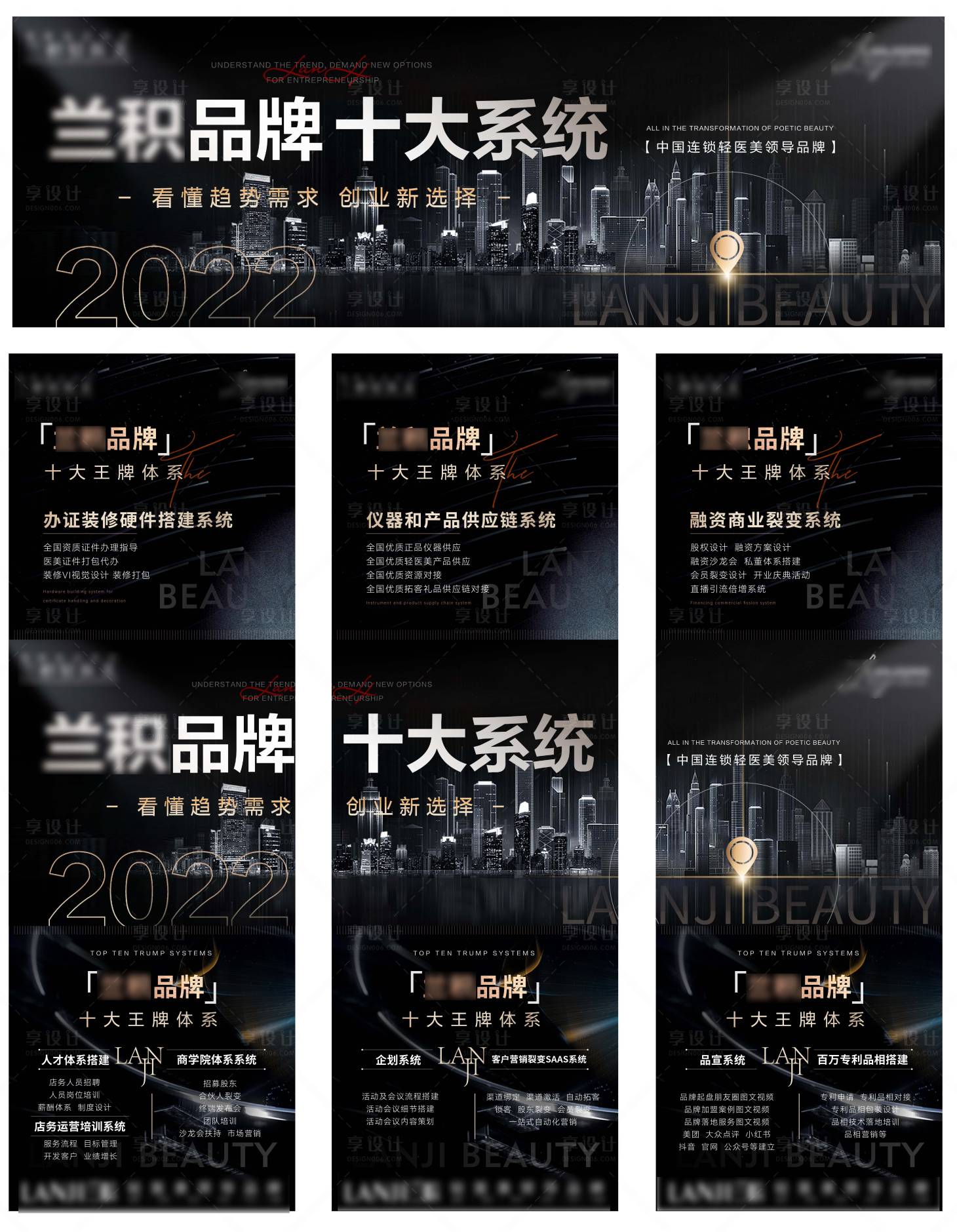 源文件下载【享设计】搜索编号：57250012758477225【轻医美十大体系三宫格】