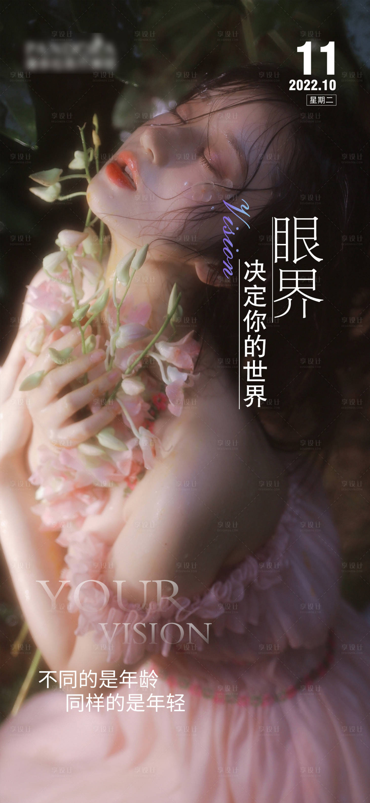 源文件下載【享設(shè)計】搜索編號：50090012785607403【醫(yī)美日簽早安簡約海報】