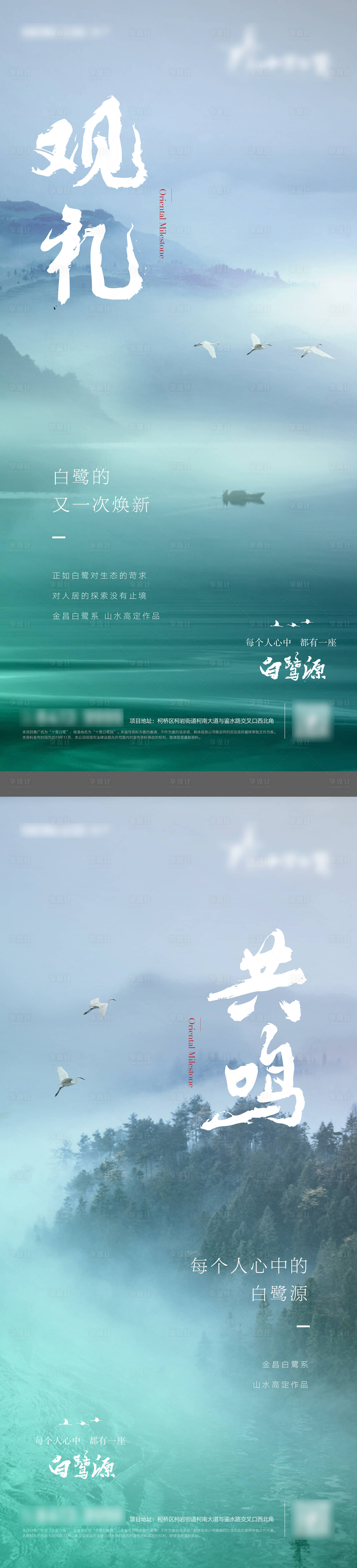 源文件下載【享設計】搜索編號：69560012699033052【中式生態地產價值海報】