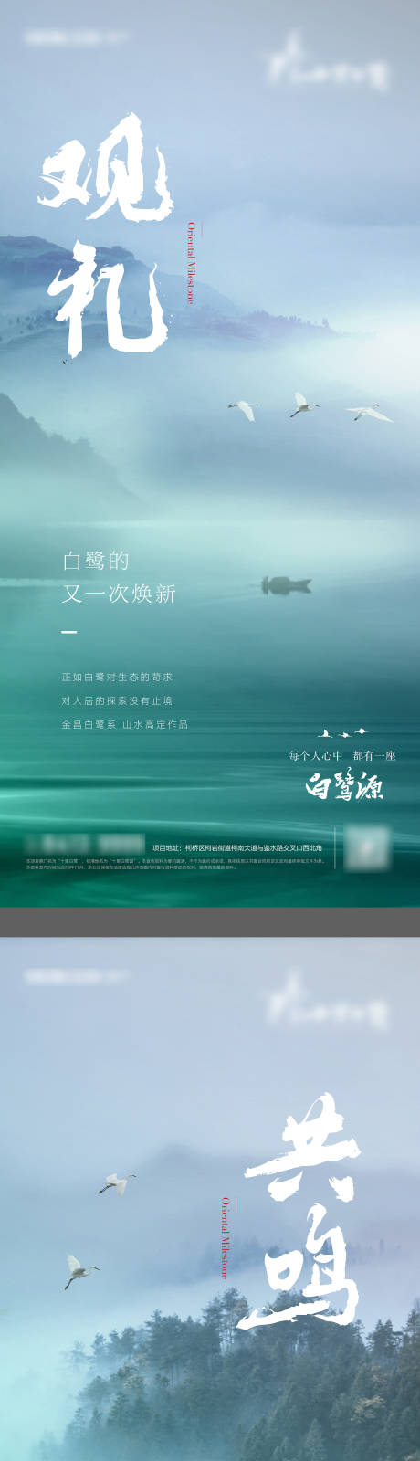 中式生态地产价值海报-源文件【享设计】