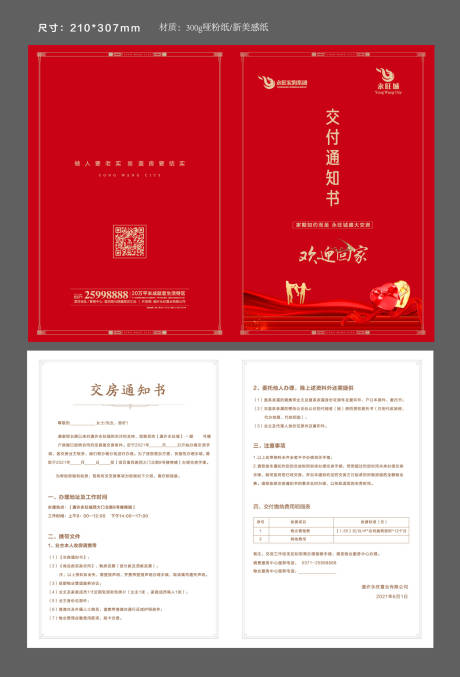 源文件下载【享设计】搜索编号：15790012612986344【交房 】