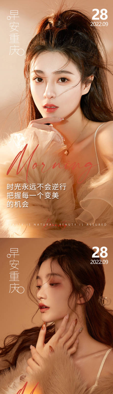 源文件下載【享設計】搜索編號：31950012590394567【醫美早安高級問候系列海報】