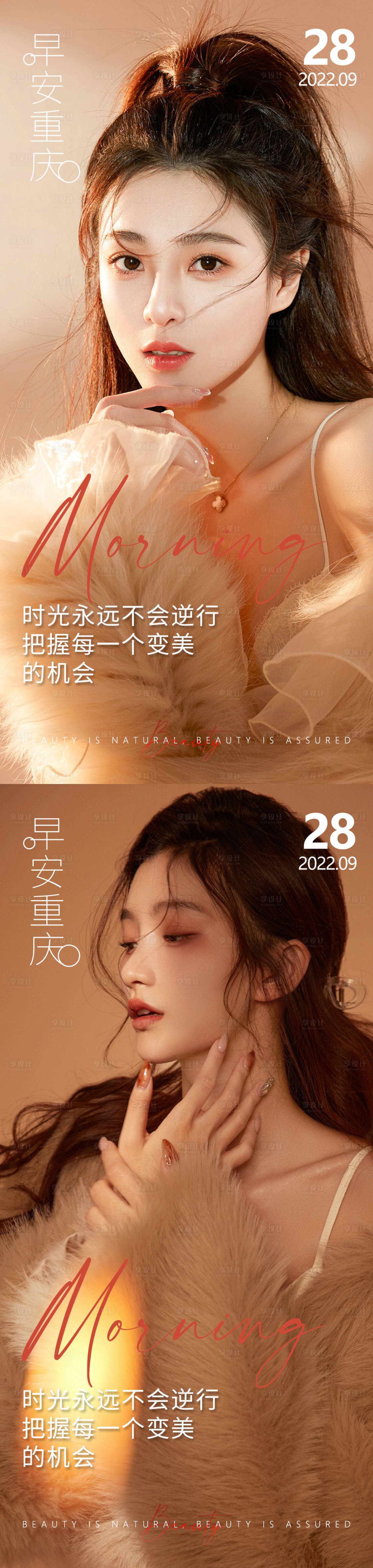 源文件下載【享設計】搜索編號：31950012590394567【醫美早安高級問候系列海報】