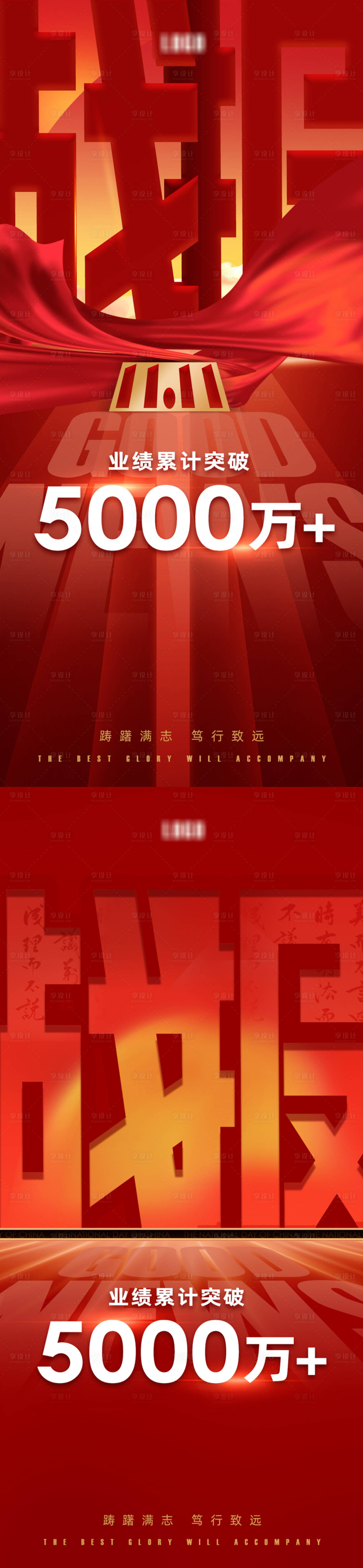 源文件下载【享设计】搜索编号：28030012660595277【地产战报海报】