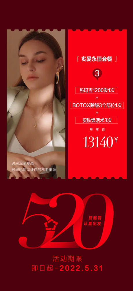 源文件下载【医美情人节促销】编号：20221006160207492