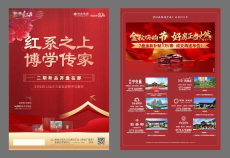 源文件下载【地产DM单】编号：38780012789378377