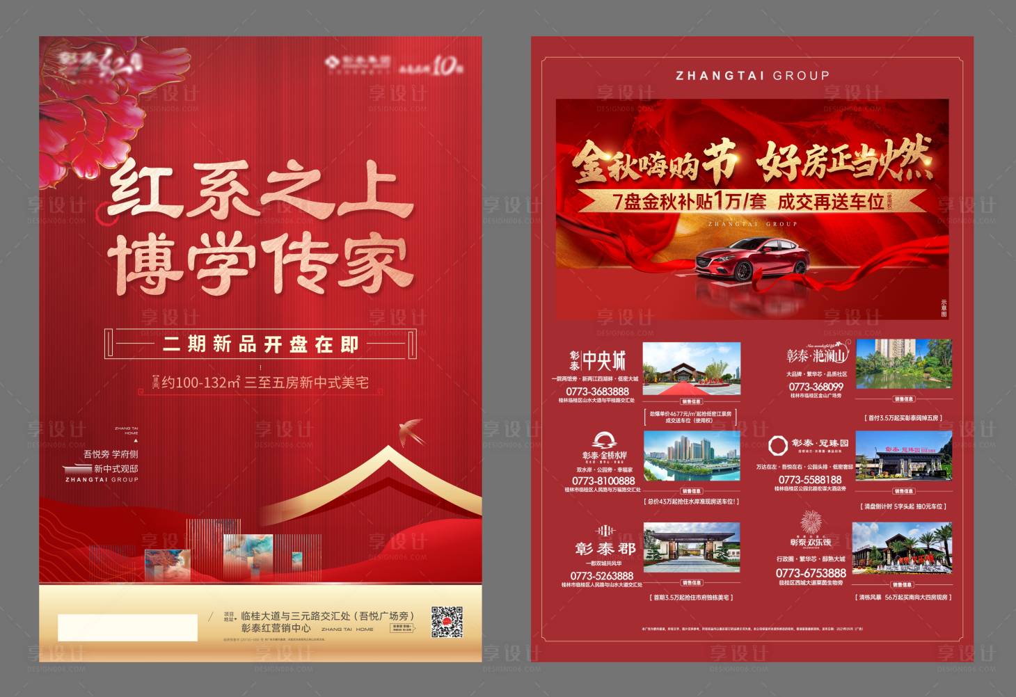 源文件下载【地产DM单】编号：38780012789378377