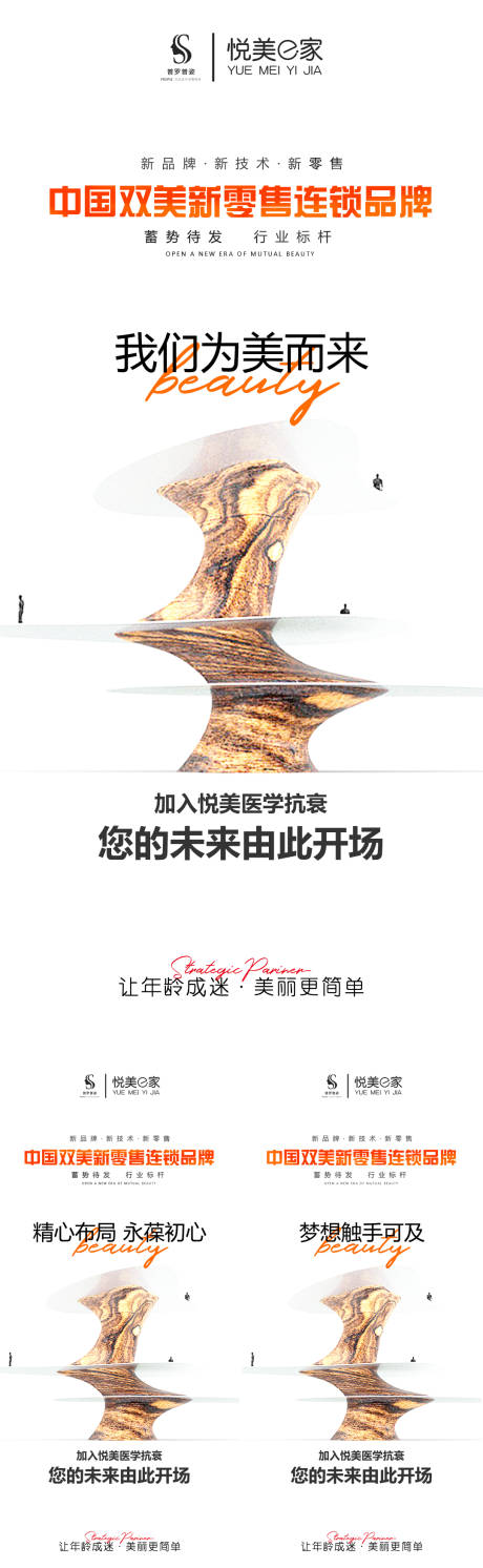 源文件下載【享設(shè)計(jì)】搜索編號(hào)：56260012688144538【醫(yī)美招商系列】