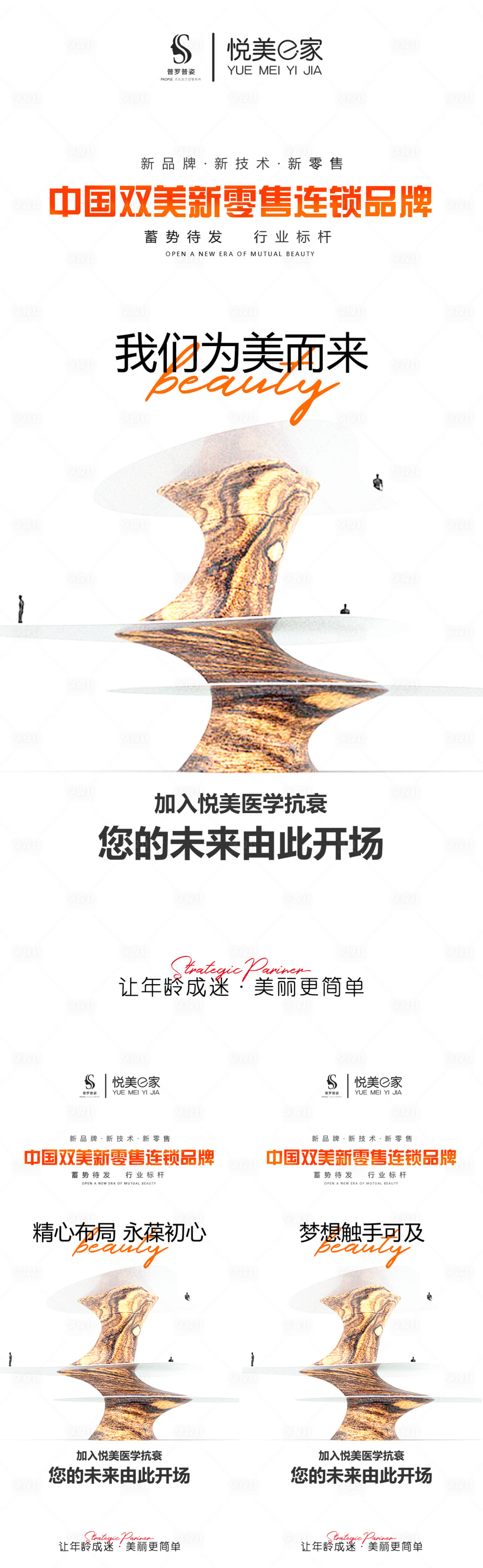 源文件下载【享设计】搜索编号：56260012688144538【医美招商系列】
