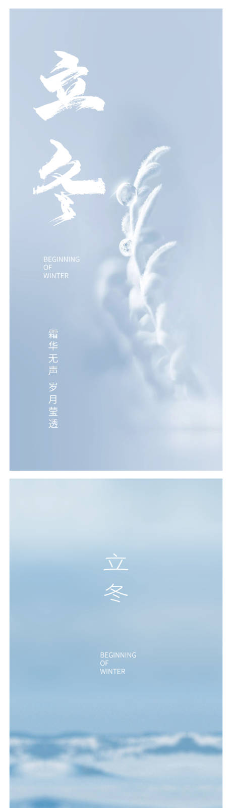 源文件下载【立冬节气系列海报】编号：58460013013267678
