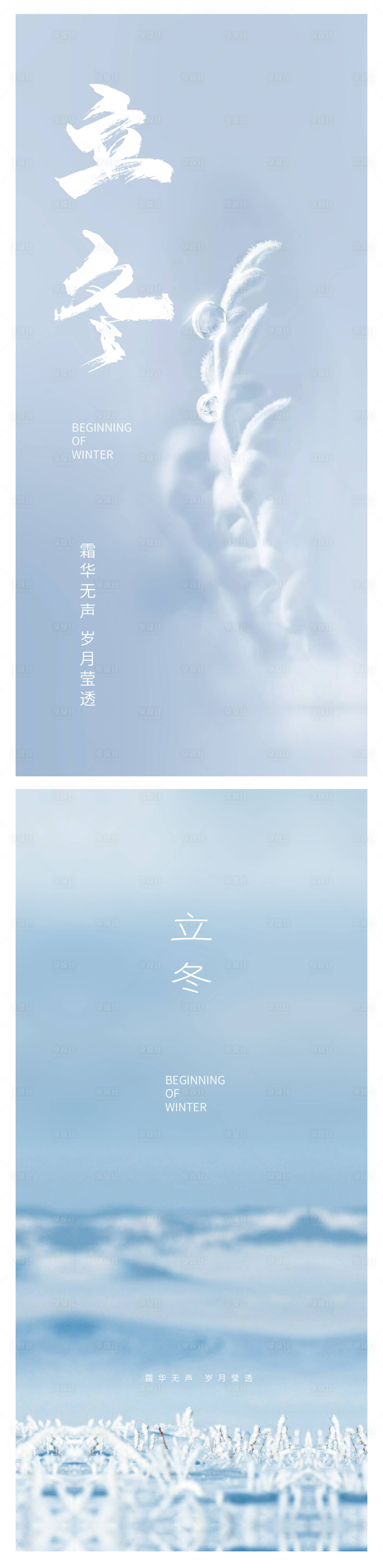 源文件下载【享设计】搜索编号：58460013013267678【立冬节气系列海报】