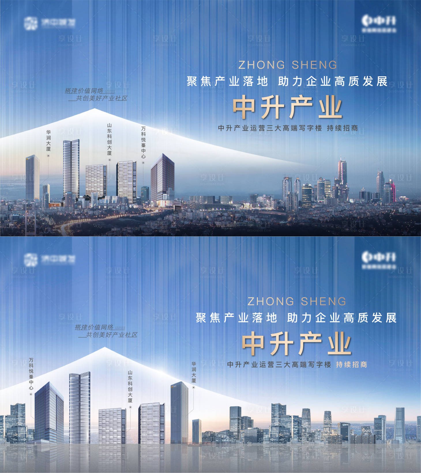 源文件下载【地产城市繁华系列海报】编号：18550012894402242