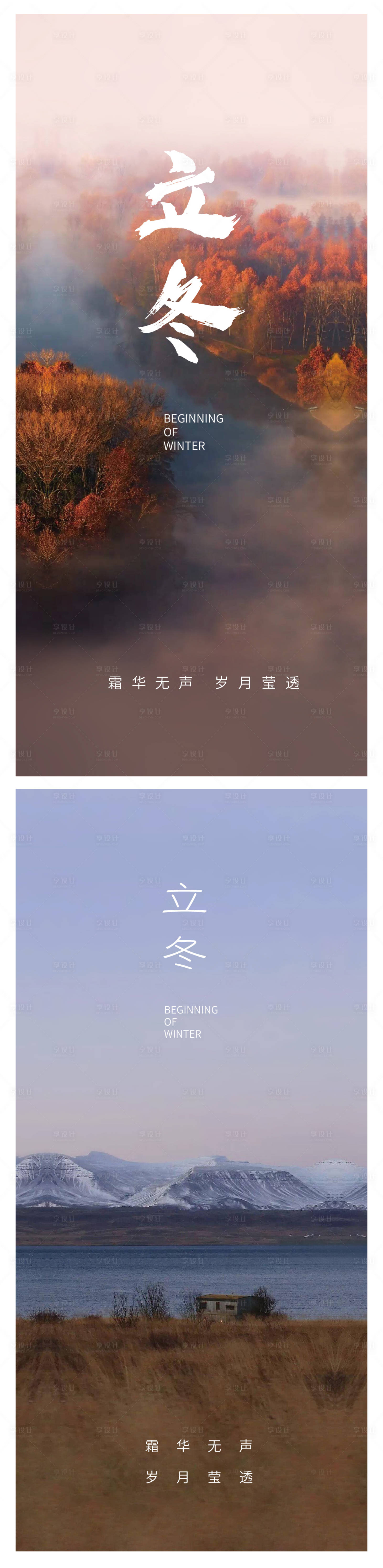 源文件下載【享設計】搜索編號：59790013013545913【立冬節氣系列海報】