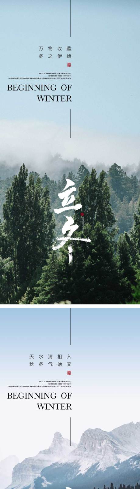 源文件下载【立冬节气海报 】编号：66490012927655693