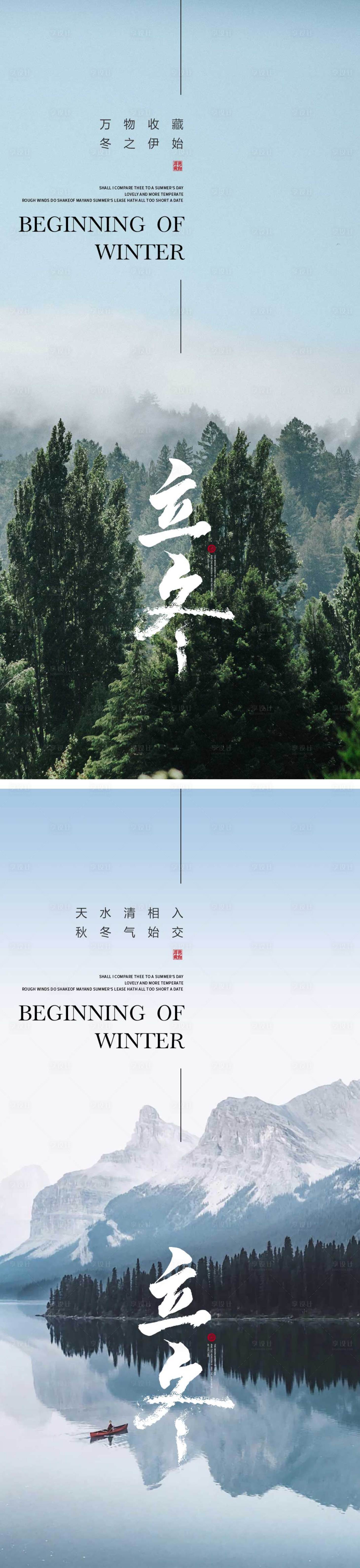 源文件下載【享設計】搜索編號：66490012927655693【立冬節氣海報 】