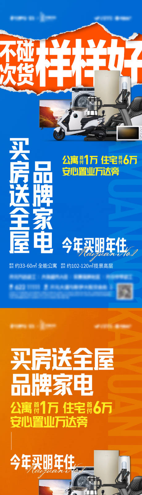 源文件下载【地产家电大礼包活动海报】编号：20221019175613735