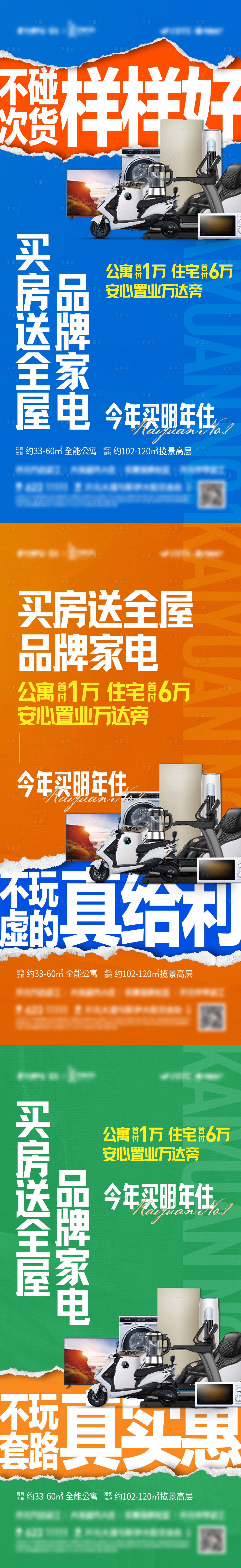 源文件下载【享设计】搜索编号：75770012807322421【地产家电大礼包活动海报】