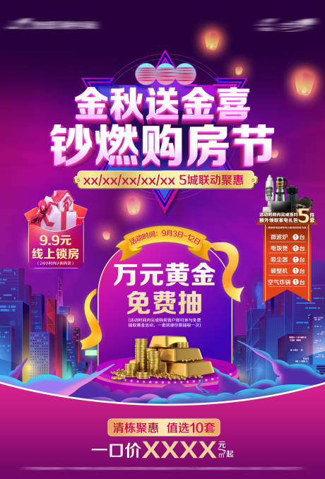 源文件下载【地产购房节海报】编号：83660013002214298